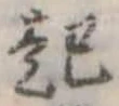 起 위치 확인됨