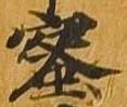 蜜 위치 확인됨