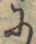 𛂋 위치 확인됨