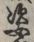 位置定マレル姿