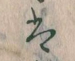位置 確認된 は