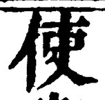 글자 使