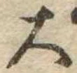 位置定マレル大