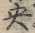 央 위치 확인됨