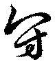 冠 위치 확인됨
