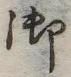 御 위치 확인됨