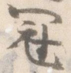 冠 위치 확인됨