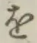 글자 を