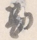 已定位勘
