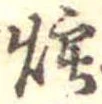 煙 위치 확인됨