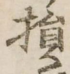 損 위치 확인됨