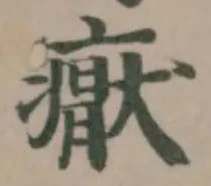 已定位𭼩