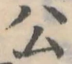 位置定マレル公