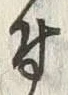 Character 付