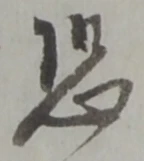 位置定マレル恐