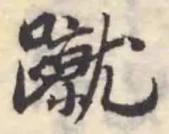 位置定マレル蹴