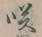 咲 위치 확인됨
