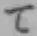 文字て