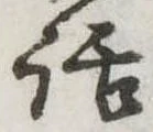 位置定マレル話