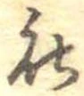 能 위치 확인됨