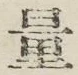 字量
