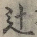 辻 위치 확인됨