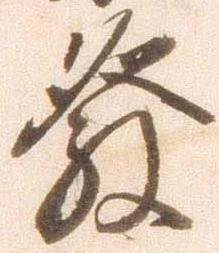 已定位発