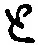 “と”字