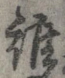 位置定マレル誰