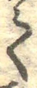 位置定マレル𛁳