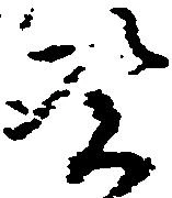 Located 憑