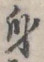 Located 身