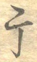 干 위치 확인됨