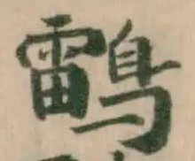𪆼の位置
