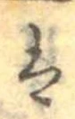 𛂣 위치 확인됨