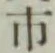 글자 市