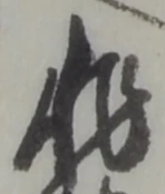 非 위치 확인됨