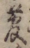 菅 위치 확인됨