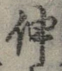 伸 위치 확인됨
