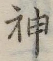 神 위치 확인됨