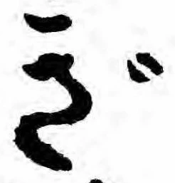㐌定位ぎ
