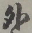 글자 外