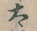 太 위치 확인됨