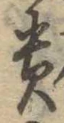 貴 위치 확인됨