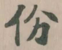 份 위치 확인됨