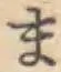 글자 ま