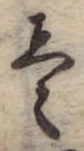 㐌定位𣗓檊