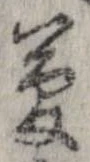 夢 위치 확인됨