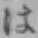 글자 は