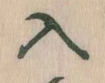 位置定マレル入